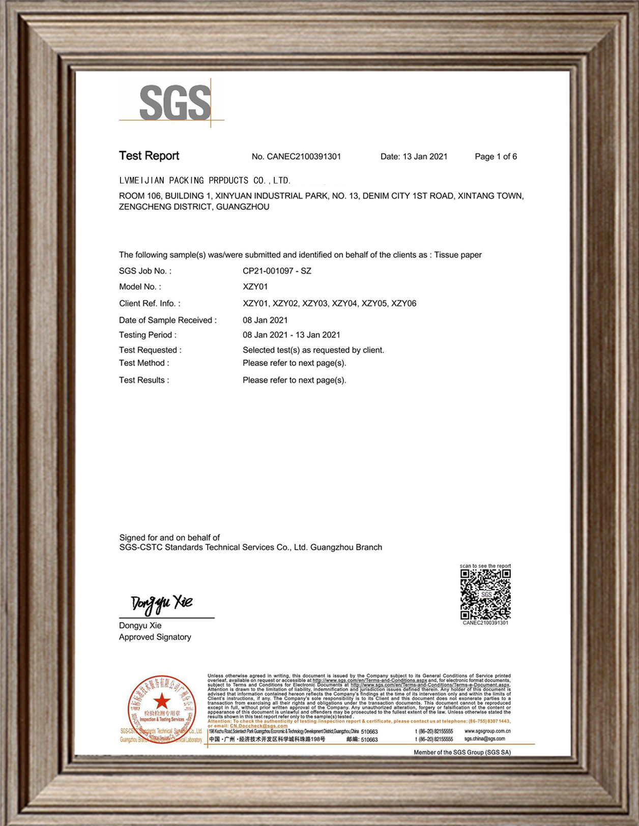 SGS证书